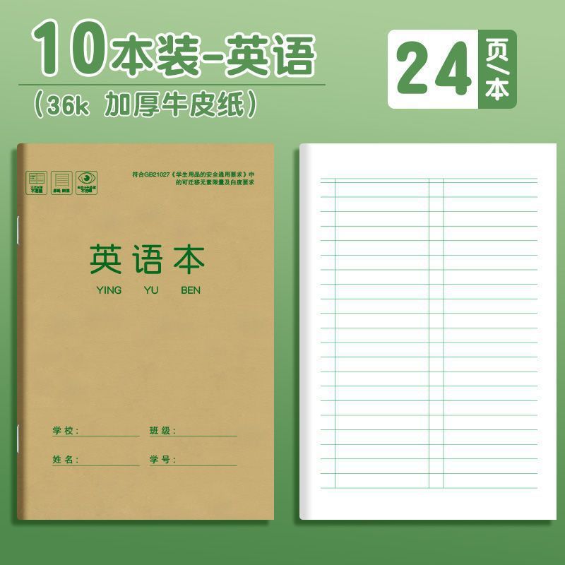 36K田字格作业本语数英拼音本牛皮纸小学一二三年级随堂小练习本|undefined