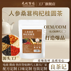 人参桑葚枸杞桂圆茶 网红同款人参枸杞茶人参桑葚枸杞茶组合茶包