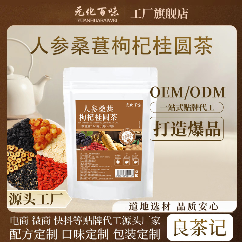 人参桑葚枸杞桂圆茶 网红同款人参枸杞茶人参桑葚枸杞茶组合茶包|undefined