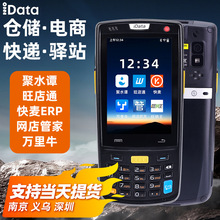 IData95W K3S T1手持PDA终端盘点机一二维4G旺店通安卓数据采集器