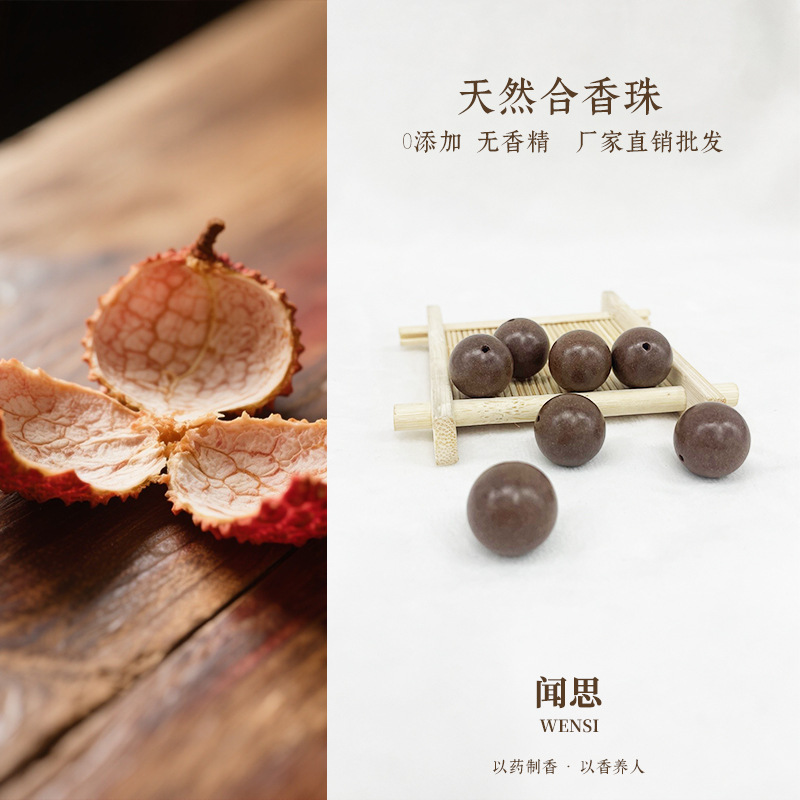 全网热卖夏季净化空气松塔合香珠天然中药材手工diy文玩手串佛珠|undefined