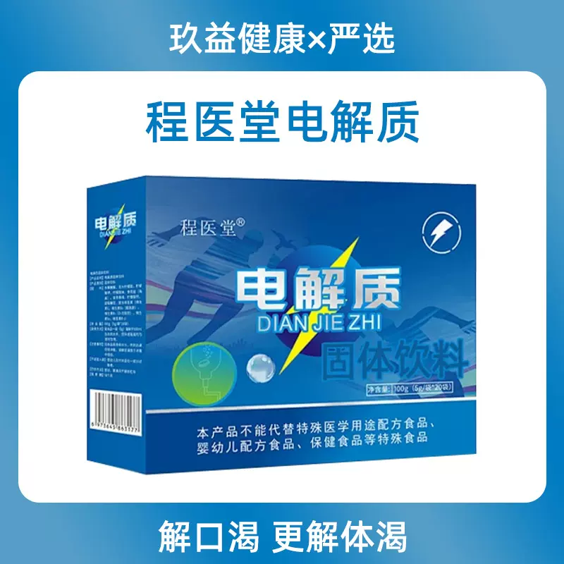 定制电解质粉冲剂水补液 电解质冲剂充能糖健身运动跑步OEM代加工