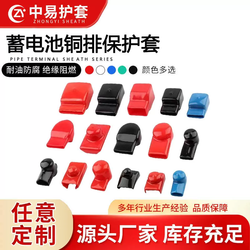 跨境专供电瓶铜排软护套蓄电池铜排保护套电池连接片绝缘帽保护盖