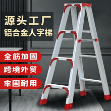 铝合金人字梯折叠梯双侧步梯工程梯可折叠源头工厂五步梯小步梯