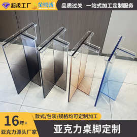 亚克力透明桌腿餐桌T形支撑腿有机玻璃水晶桌腿客厅茶几悬浮桌脚