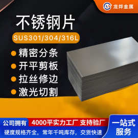 磁性不锈钢片SUS301不锈钢薄板301不锈钢弹簧片301弹簧钢片