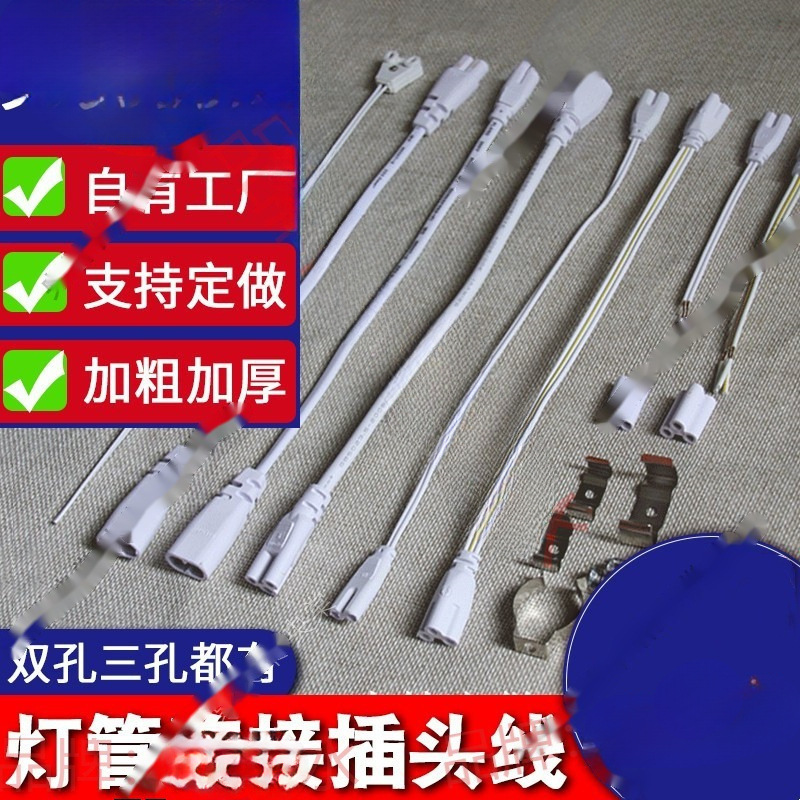 T5T8插头三孔二孔通用带开关连接线D日光灯接头电源线