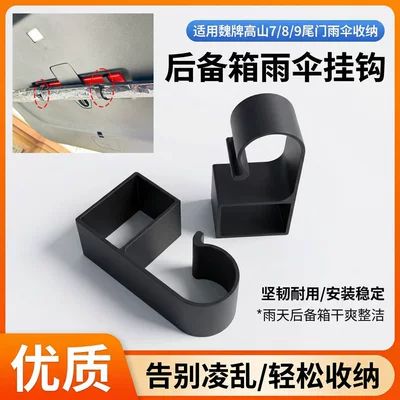 Umbrella Holder Storage Rack, Car interior film