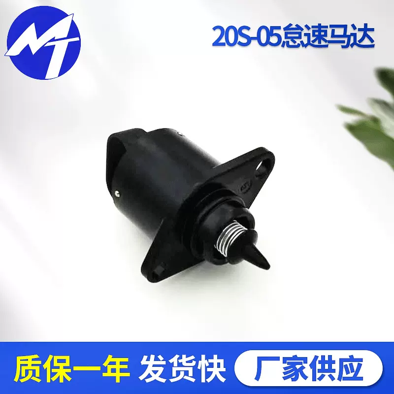 摩托车怠速马达Idle Air Control Valve20S-05国四电喷怠速控制阀