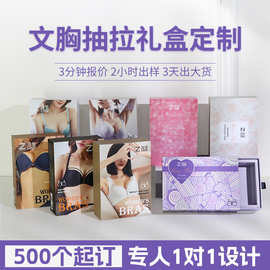 FSC认证工厂定制抽屉盒跨境热销文胸抽拉式礼盒内裤袜子包装彩盒