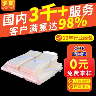 免费拿样OPP定制透明塑料袋包装印刷LOGO自黏自封衣服自粘袋定做
