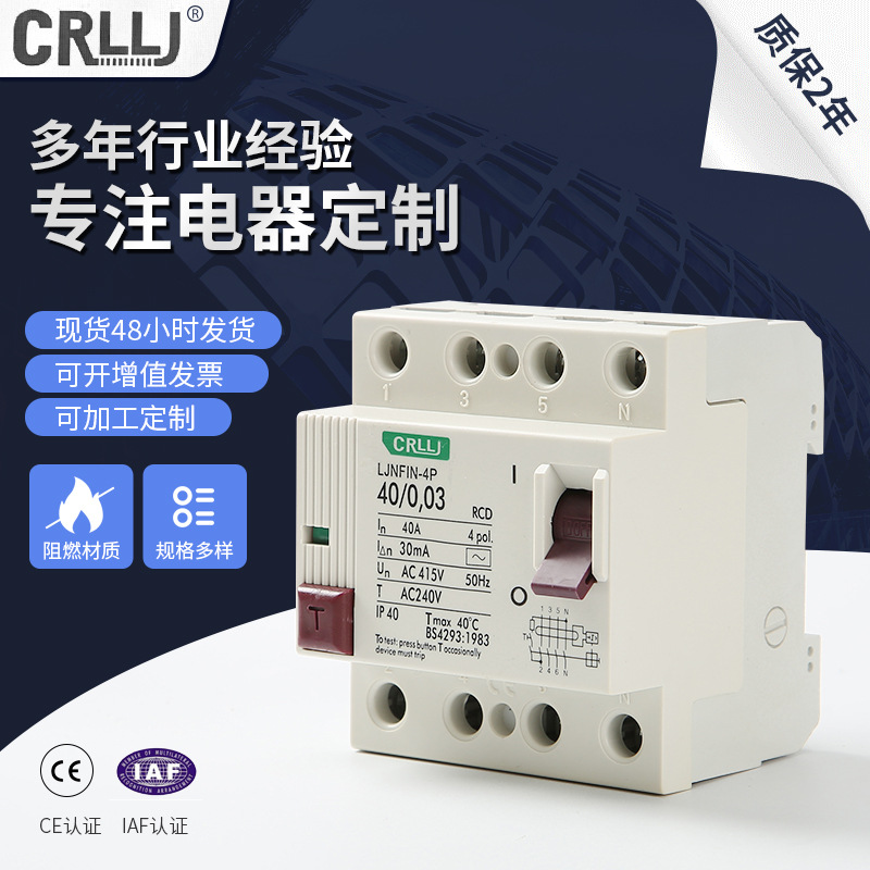 厂家供应 RCCB系列小型断路器 漏电断路器