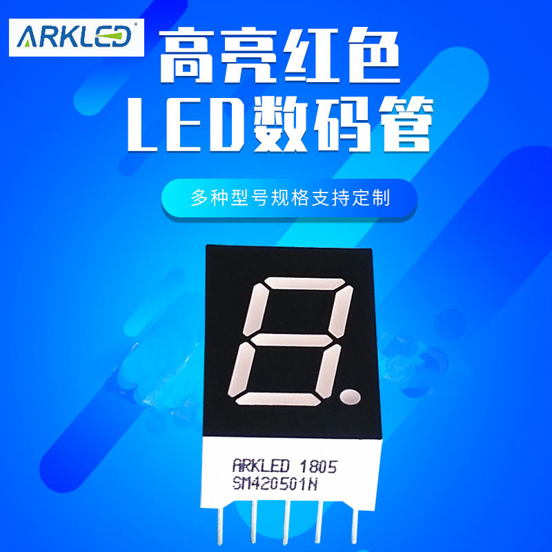 ARK方舟SM420501N红色0.5英寸一位七段共阴LED数码显示管模块