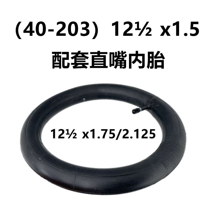 12 12x1.5 40-203直嘴内胎1