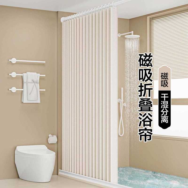 浴室パーティションカーテン浴室乾湿分離折りたたみ式シャワーカーテンシャワールームパンチフリー磁気不可視防水布|undefined