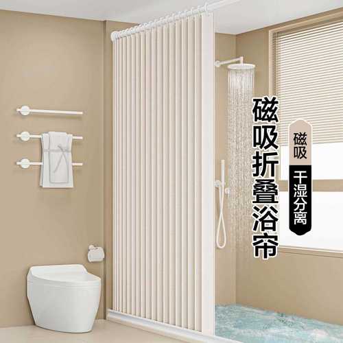 Bathroom partition curtain, bathroom wet and dry separation, foldable shower curtain, shower room without drilling, magnetic invisible waterproof fabric