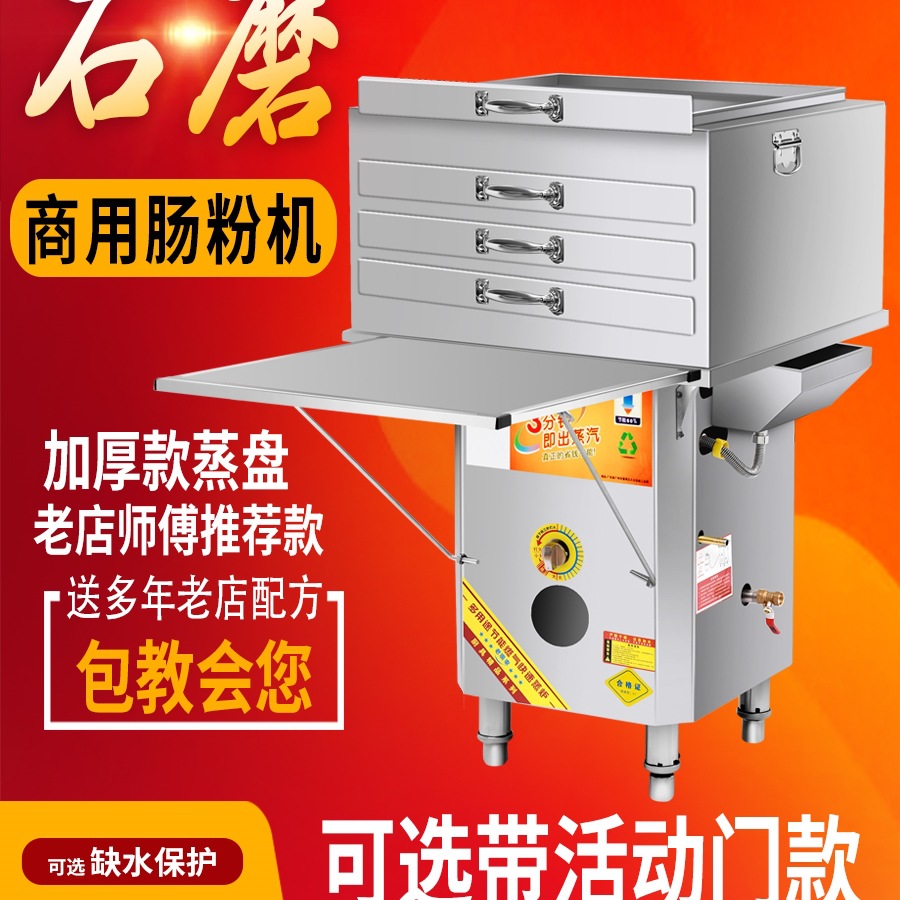 批发新款肠粉机器商用店铺摆地摊加厚蒸盘蒸箱蒸粉机全自动石磨肠