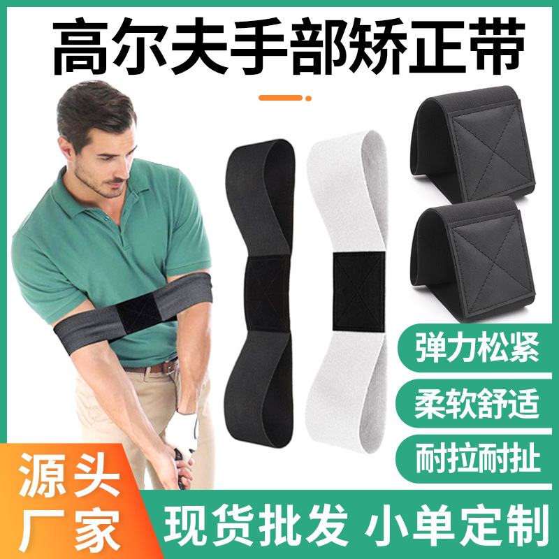 高尔夫挥杆练习带手臂姿势纠正器 挥杆练习辅助带 高尔夫练习用品