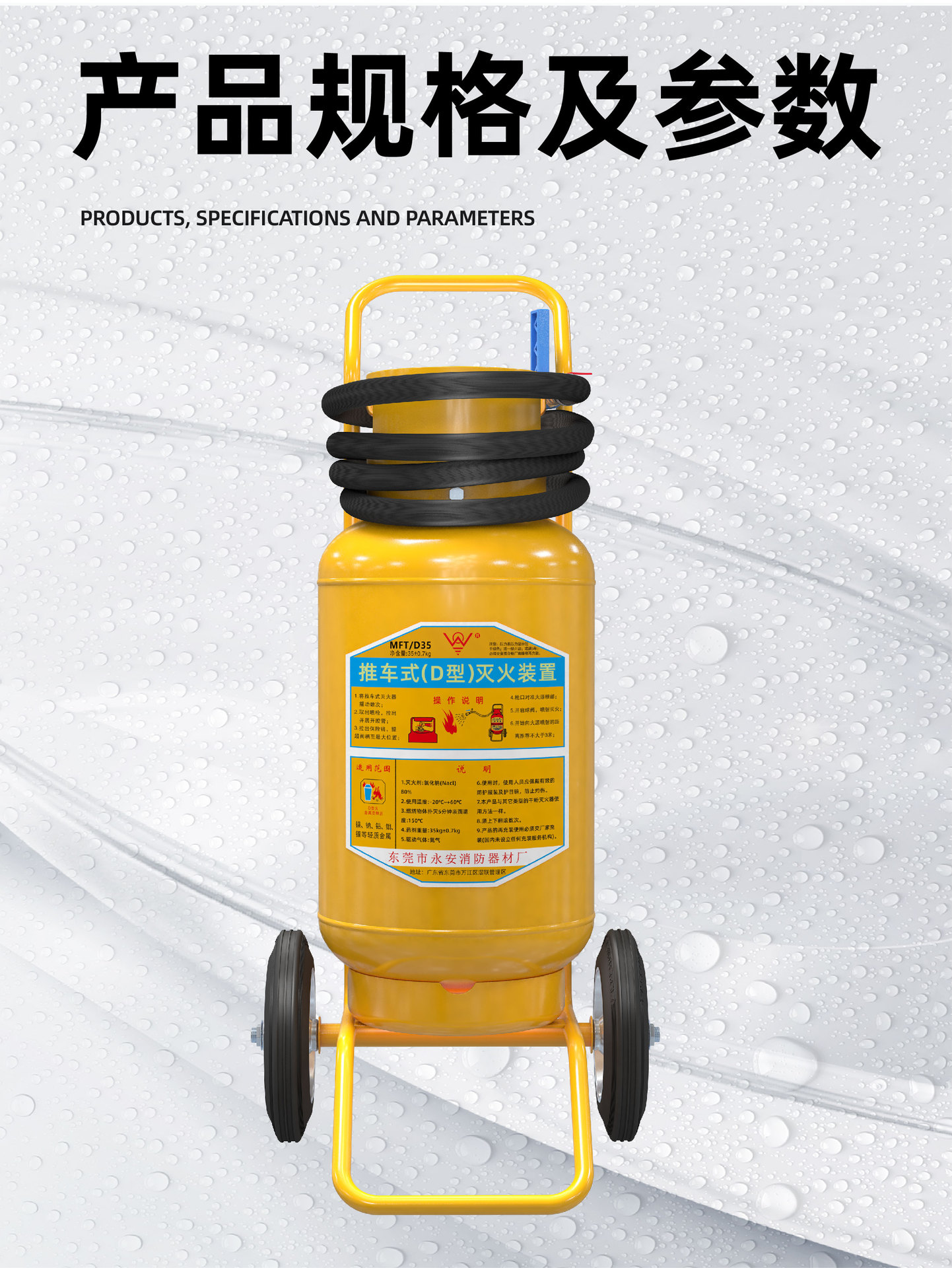 D-type dry powder fire extinguisher for Class D fires, suitable for magnesium, sodium, aluminum, and lithium light metal fires, with a trolley design