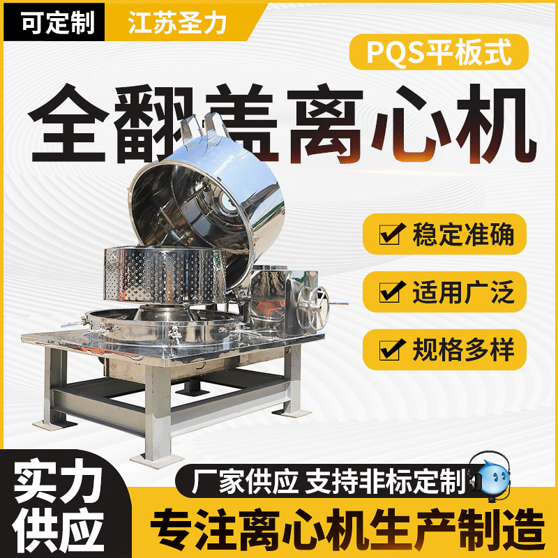 刮板离心机设备厂家平板式全翻盖人工出料离心机PQS800过滤离心机