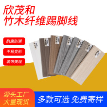 工厂批发PVC竹木纤维木塑踢脚线7cm卡扣式平板地脚线墙角 线来样