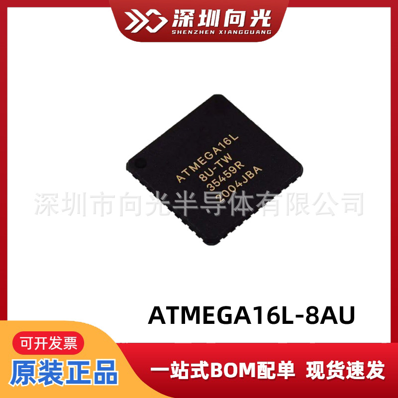 单片机8位微控制器 ATMEGA16L-8AU TQFP ATMLE原装现货 拍前确认