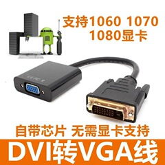クロスボーダー 24+1DVI - VGA アダプター ケーブル dvi - vga コンバーター、チップ付き、1080P HD をサポート