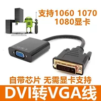 Кросс-бортной 24+1DVI к VGA роторный кабель, преобразователь DVI в VGA с поддержкой чипа 1080P HD
