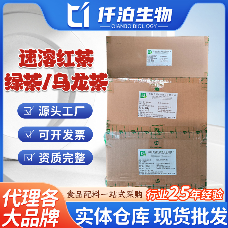 福建大闽喷干速溶乌龙茶粉咖啡红茶粉固体饮料添加绿茶粉20kg/箱