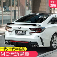 Применимо к 18-23 Honda десятого поколения с половиной Accord хвостовое модифицированное крыло MC Yingshi