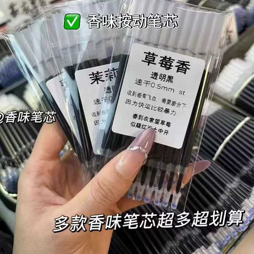 花香限定按动中性笔芯学生刷题笔芯ins高颜值香味ST头0.5速干笔芯