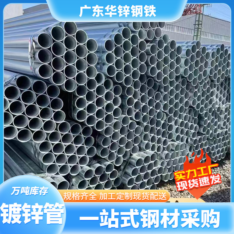 佛山镀锌管批发Q235B圆钢管4分热浸锌圆管大棚供水用铁管镀锌钢管