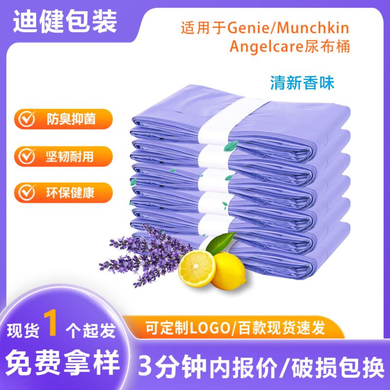 Factory stock Dekor replacement bags for adult care urine bags, scented, large capacity diaper pail cleaning trash bags Factory stock Dekor replacement bags for adult care urine bags, scented, large capacity diaper pail cleaning trash bags