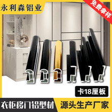 铝合金极简衣柜门边框架型材全铝家居材料半隐框推拉门铝材铝制品