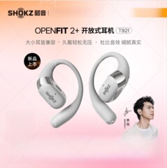 SHOKZ韶音舒适圈OpenFit 2+ T921开放式耳机蓝牙运动