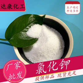 现货农业级氯化钾 62%含量农用氯化钾 肥料用钾肥氯化钾生产厂家