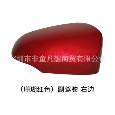 Rear mirror/rearview mirror assembly, mirror housing 12 to 17 - coral-red-shell-on-the-right-side-of-the-passenger-side