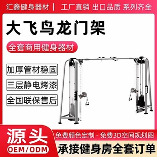 大飞鸟综合训练器小飞鸟框式龙门架商用健身多功能大型力量器材-阿里巴巴