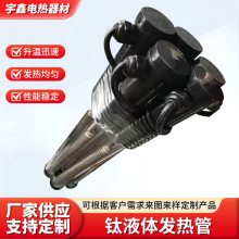 工业钛加热管液体电热管耐酸碱发热管热油电加热棒耐腐蚀钛加热管