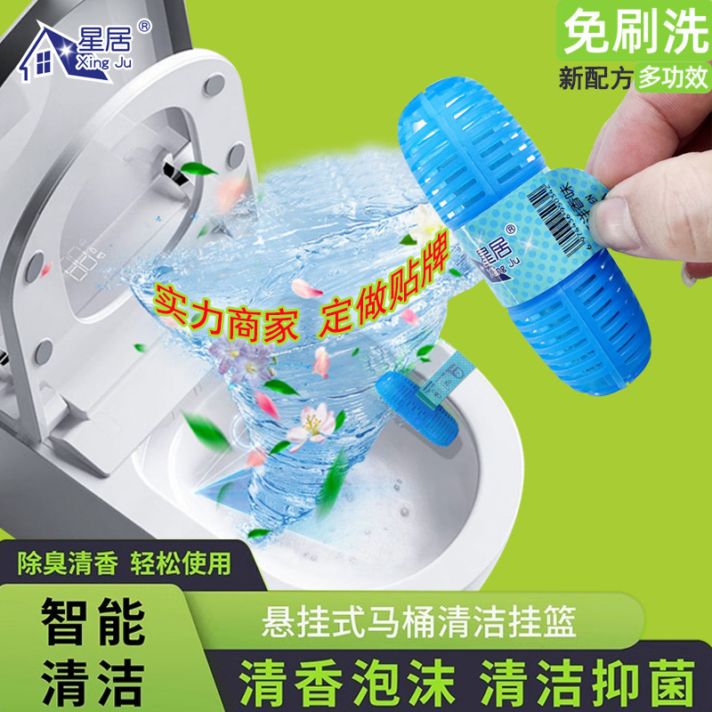 Intelligent cleaning toilet hanging blue hanging cleaning ball toilet cleaner deodorant toilet factory direct sales