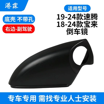 19-23 Sagitar Jetta Mk7 — Rear mirror/rearview mirror assembly - bottom-shell-without-hole-co-pilot-installation-tools-need-to-be-purchased-separately