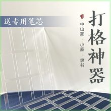 墨北文宝中山篆隶书篆书书法打格尺毛笔练字书法练习打格神器方格