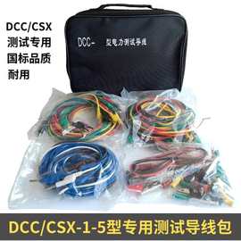 DCC电力测试线包CSX-1-2/2.5/3/4/5型继电保护专用4mm插头短接线