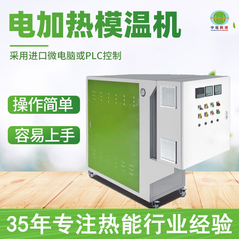 Electric Heating Mold Temperature Machine Thermal Oil Heater Oil Heating Mold Temperature Machine Electric Heating Industrial Boiler Equipment