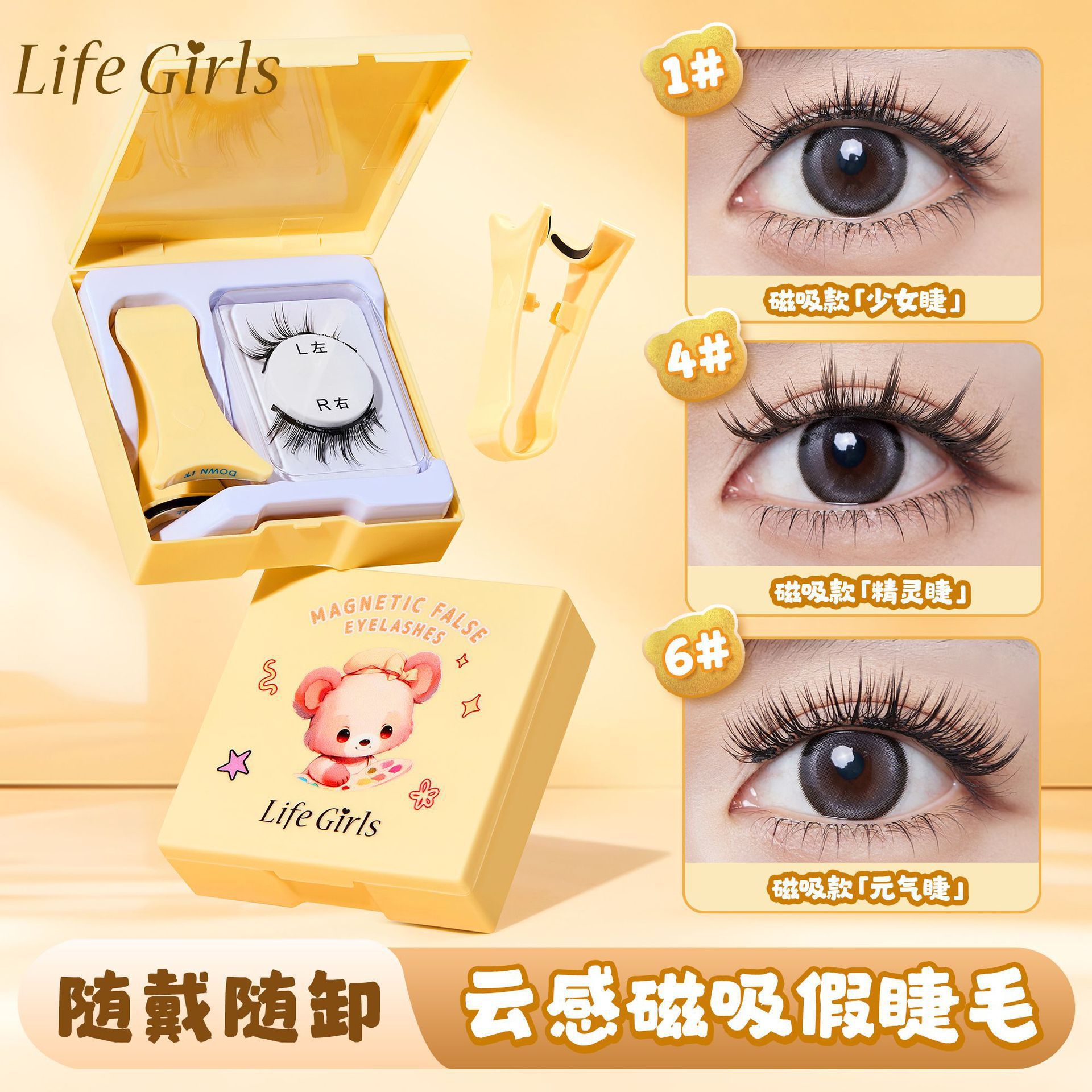 LifeGirls云感磁吸眼睫毛自然仿真假睫毛纤长浓密持久定型假睫毛