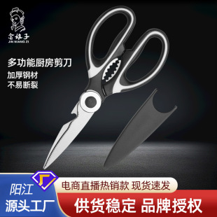 Golden Lady Stainless Steel Multi-purpose Kitchen Household Scissors Lightweight Food Supplemental Kitchen Scissors Sharp Barbecue Scissors Wholesale