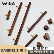 日式胡桃木质儿童房橱衣柜门把手原木风现代简约高档实木抽屉拉手