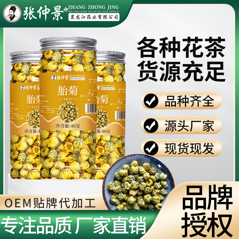 张仲景泡茶罐装胎菊菊花茶养生茶批发40克桐乡胎菊花草茶一件代发