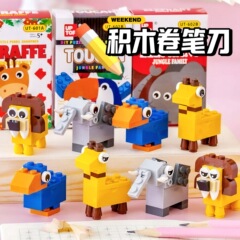 創意的な組み合わせの積み木の鉛筆削り器の子供の漫画の動物の趣味の鉛筆の刀の小学生の文房具の益智のおもちゃの贈り物