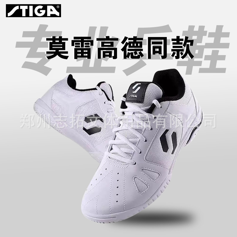 Stiga Table Tennis Shoes, the Same Model as Morgenrode'S, Morgenrode Table Tennis Shoes, White Shoes